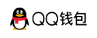 QQ钱包